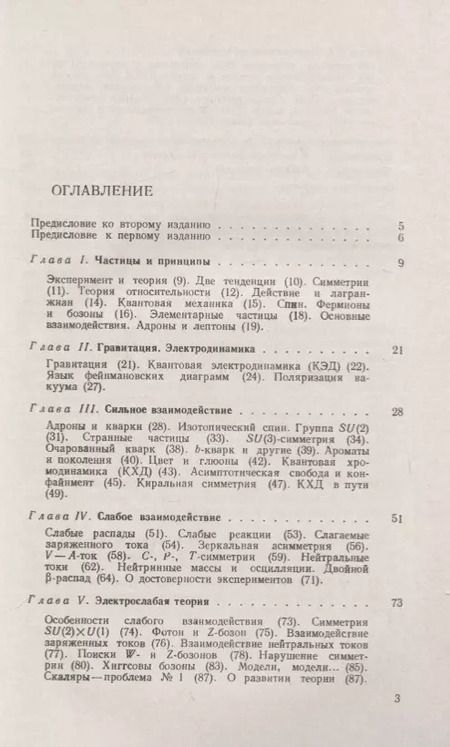 Фотография книги "Лев Борисович: Физика элементарных частиц"