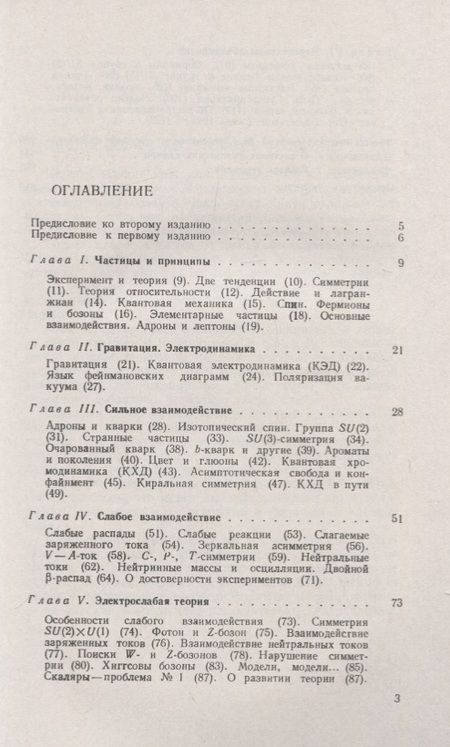 Фотография книги "Лев Борисович: Физика элементарных частиц"