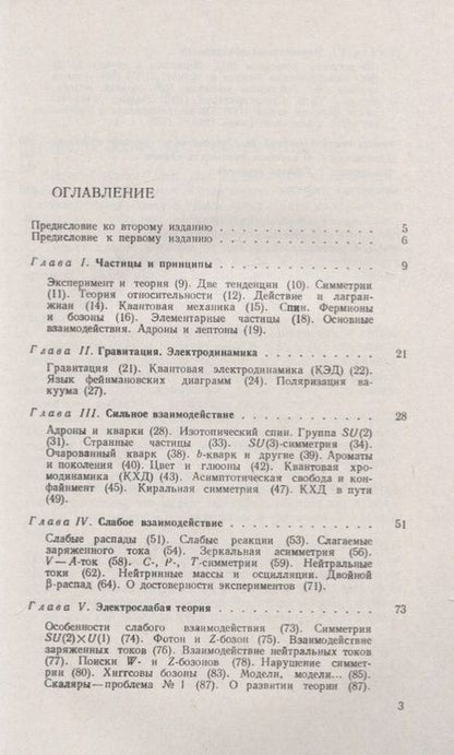 Фотография книги "Лев Борисович: Физика элементарных частиц"
