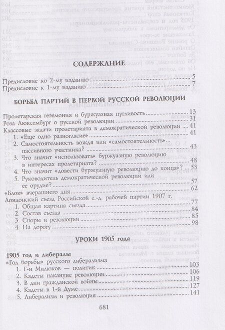 Фотография книги "Лев Борисович: Между двумя революциями"