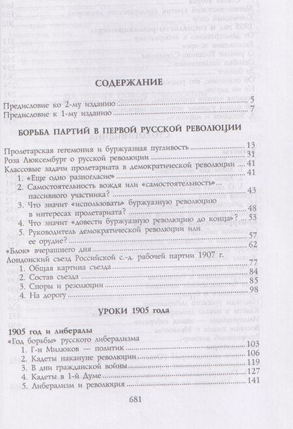 Фотография книги "Лев Борисович: Между двумя революциями"