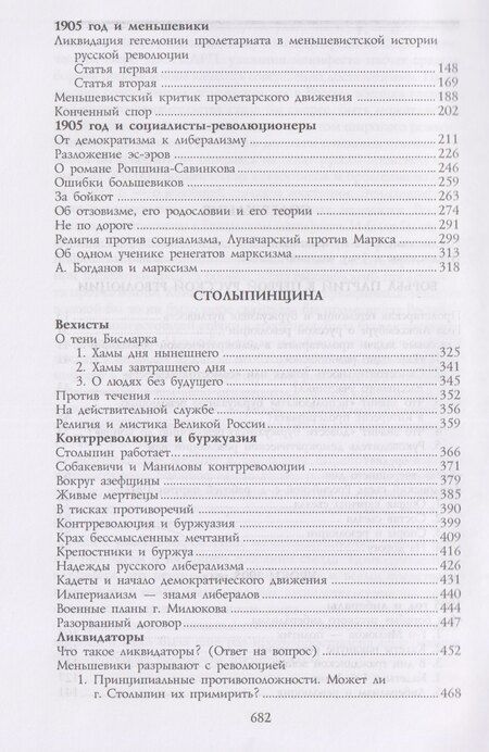 Фотография книги "Лев Борисович: Между двумя революциями"