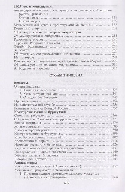Фотография книги "Лев Борисович: Между двумя революциями"