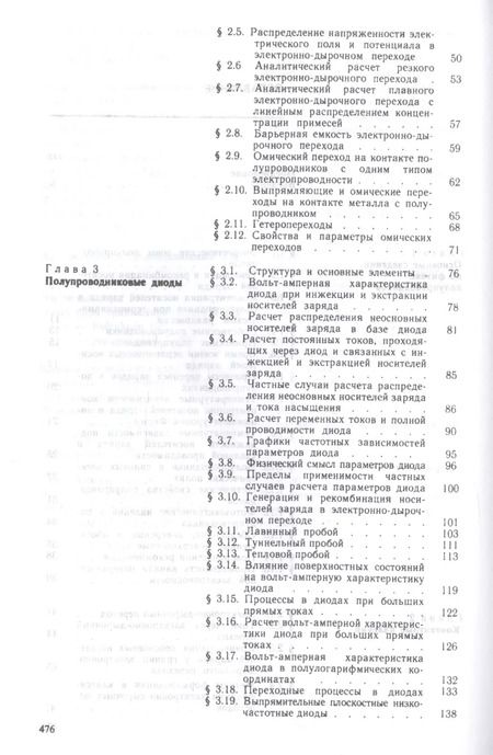 Фотография книги "Лев Чиркин: Полупроводниковые приборы. Учебное пособие для СПО"