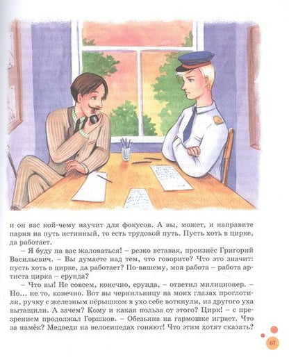 Фотография книги "Лев Давыдычев: Лелишна из третьего подъезда"