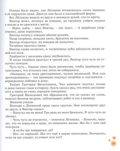 Фотография книги "Лев Давыдычев: Лелишна из третьего подъезда"