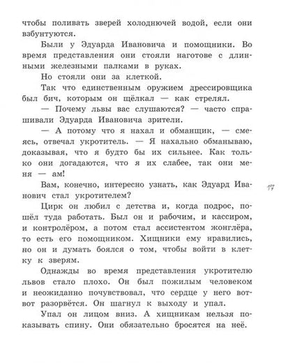 Фотография книги "Лев Давыдычев: Лелишна из третьего подъезда"