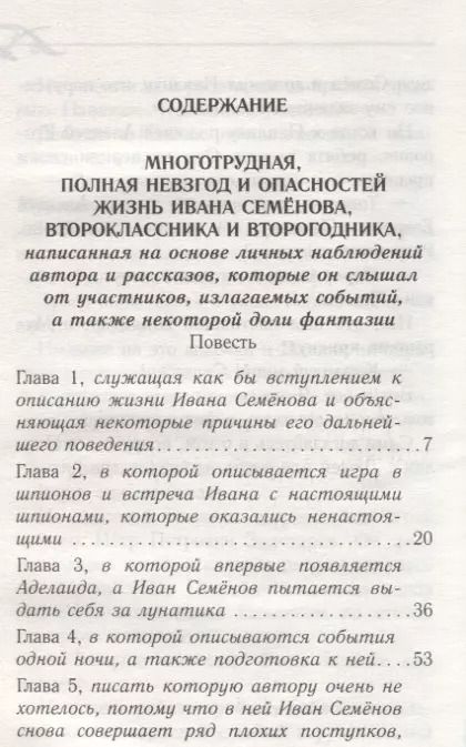 Фотография книги "Лев Давыдычев: Жизнь и страдания Ивана Семенова, второклассника и второгодника"