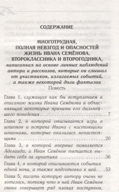 Фотография книги "Лев Давыдычев: Жизнь и страдания Ивана Семенова, второклассника и второгодника"