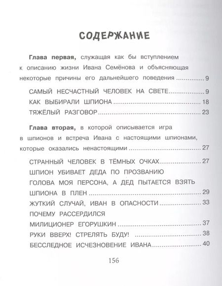 Фотография книги "Лев Давыдычев: Жизнь и страдания Ивана Семенова, второклассника и второгодника"