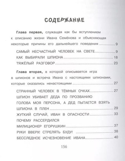 Фотография книги "Лев Давыдычев: Жизнь и страдания Ивана Семенова, второклассника и второгодника"