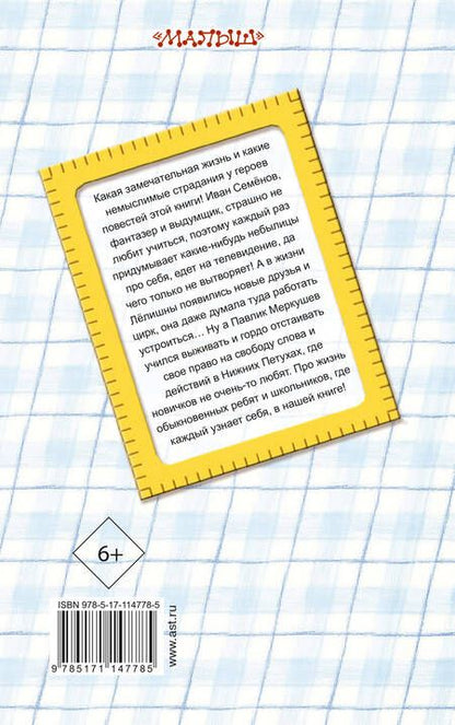 Фотография книги "Лев Давыдычев: Жизнь и страдания Ивана Семенова, второклассника и второгодника"