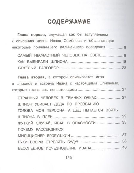 Фотография книги "Лев Давыдычев: Жизнь и страдания Ивана Семенова, второклассника и второгодника"