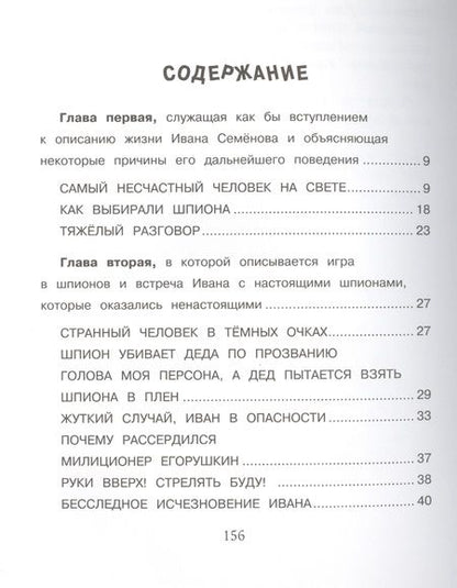 Фотография книги "Лев Давыдычев: Жизнь и страдания Ивана Семенова, второклассника и второгодника"