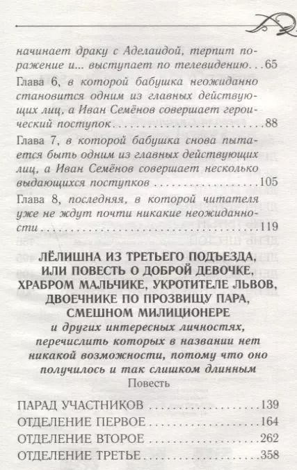 Фотография книги "Лев Давыдычев: Жизнь и страдания Ивана Семенова, второклассника и второгодника"