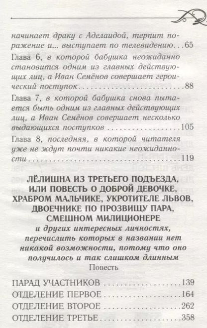 Фотография книги "Лев Давыдычев: Жизнь и страдания Ивана Семенова, второклассника и второгодника"