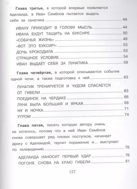 Фотография книги "Лев Давыдычев: Жизнь и страдания Ивана Семенова, второклассника и второгодника"
