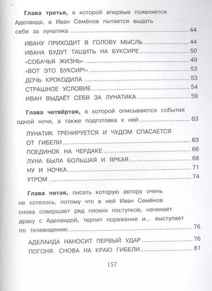 Фотография книги "Лев Давыдычев: Жизнь и страдания Ивана Семенова, второклассника и второгодника"
