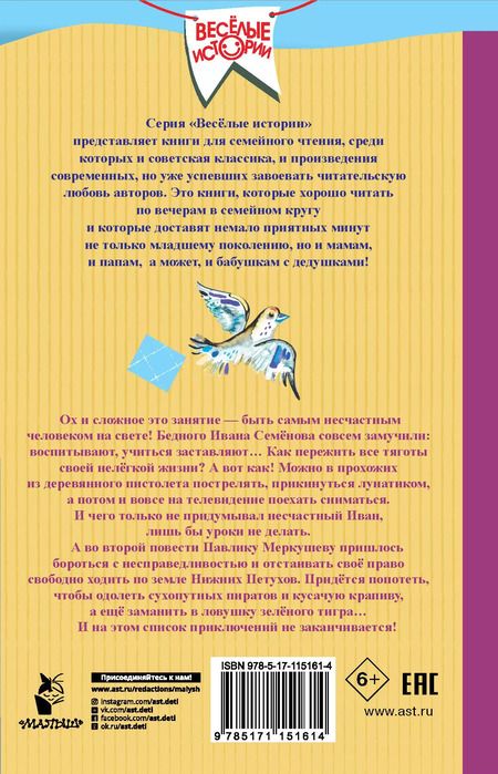 Фотография книги "Лев Давыдычев: Жизнь и страдания Ивана Семёнова, второклассника и второгодника"
