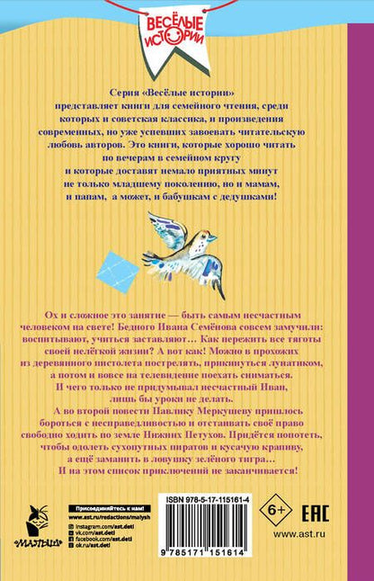 Фотография книги "Лев Давыдычев: Жизнь и страдания Ивана Семёнова, второклассника и второгодника"