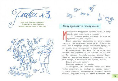 Фотография книги "Лев Давыдычев: Жизнь Ивана Семенова"