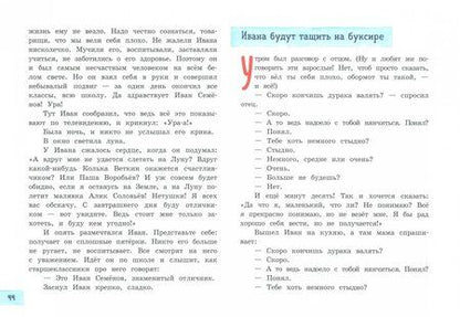 Фотография книги "Лев Давыдычев: Жизнь Ивана Семенова"