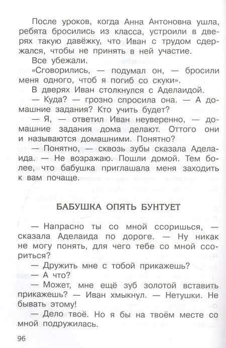 Фотография книги "Лев Давыдычев: Жизнь Ивана Семенова, второклассника и второгодника"