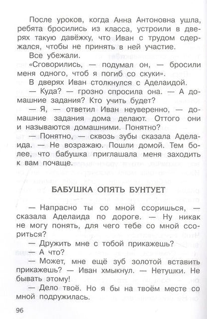 Фотография книги "Лев Давыдычев: Жизнь Ивана Семенова, второклассника и второгодника"