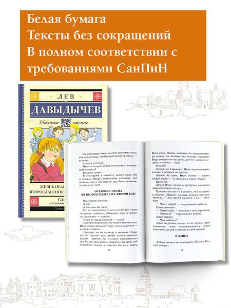 Фотография книги "Лев Давыдычев: Жизнь Ивана Семёнова, второклассника и второгодника"