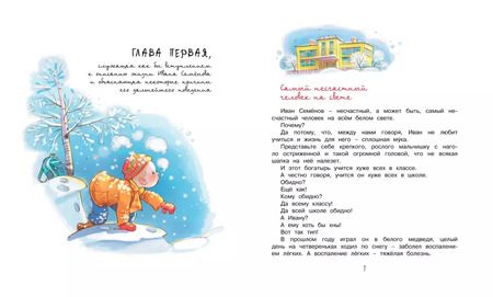 Фотография книги "Лев Давыдычев: Жизнь Ивана Семёнова, второклассника и второгодника"