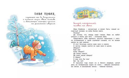 Фотография книги "Лев Давыдычев: Жизнь Ивана Семёнова, второклассника и второгодника"