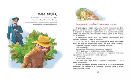 Фотография книги "Лев Давыдычев: Жизнь Ивана Семёнова, второклассника и второгодника"