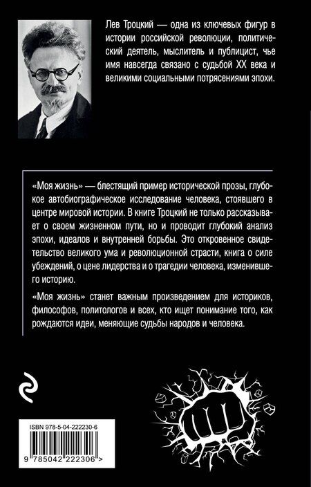 Фотография книги "Лев Давидович: Моя жизнь"
