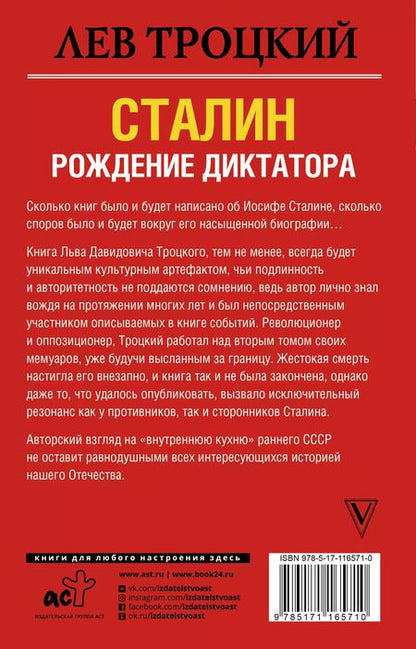 Фотография книги "Лев Давидович: Сталин"