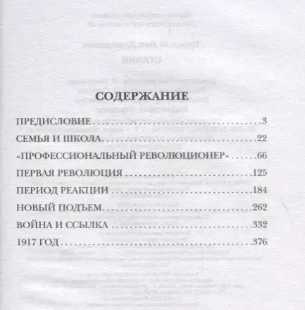 Фотография книги "Лев Давидович: Сталин"