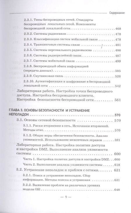 Фотография книги "Лев Демидов: Основы эксплуатации компьютерных сетей. Учебник"