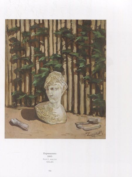 Фотография книги "Лев Дутов. Художественный альбом"