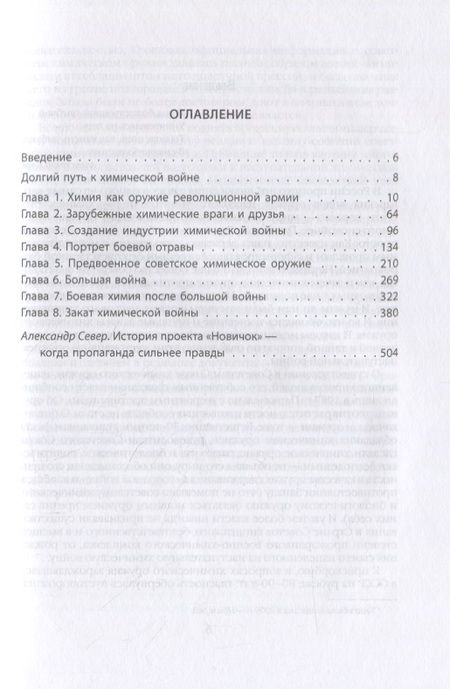 Фотография книги "Лев Фёдоров: Новичок. История тайного оружия"