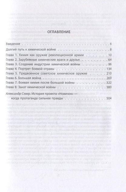 Фотография книги "Лев Фёдоров: Новичок. История тайного оружия"
