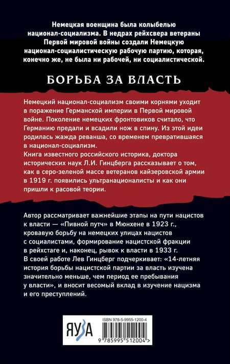 Фотография книги "Лев Гинцберг: Ранняя история нацизма"