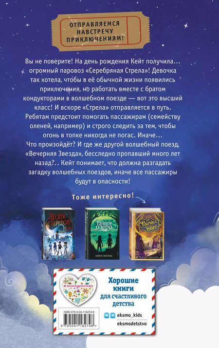 Фотография книги "Лев Гроссман: Серебряная Стрела"