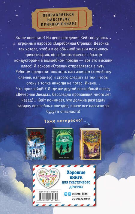 Фотография книги "Лев Гроссман: Серебряная Стрела"