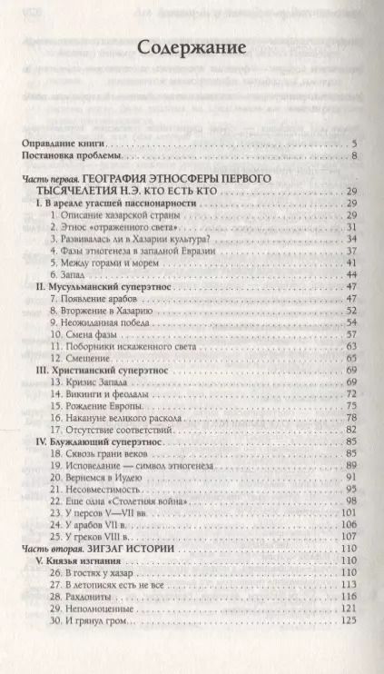 Фотография книги "Лев Гумилев: Древняя Русь и Великая Степь"
