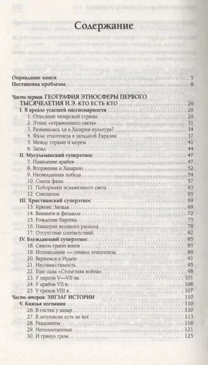 Фотография книги "Лев Гумилев: Древняя Русь и Великая Степь"