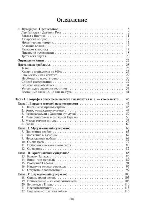 Фотография книги "Лев Гумилев: Древняя Русь и Великая степь"