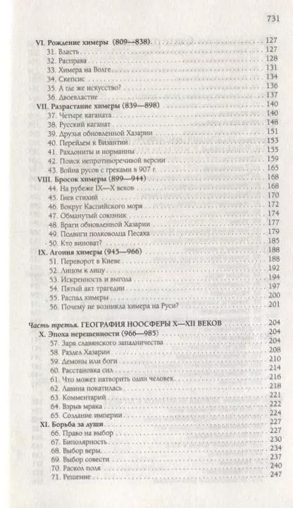 Фотография книги "Лев Гумилев: Древняя Русь и Великая Степь"