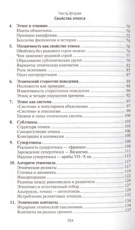 Фотография книги "Лев Гумилев: Этногенез и биосфера Земли"