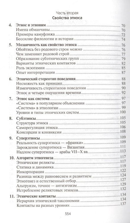 Фотография книги "Лев Гумилев: Этногенез и биосфера Земли"