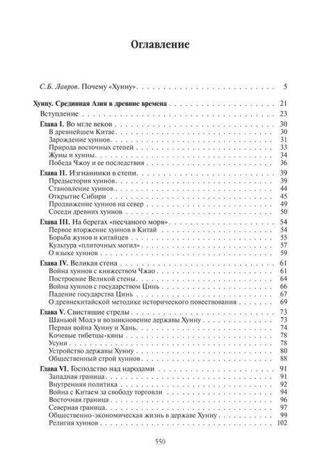 Фотография книги "Лев Гумилев: Хунну. Хунны в Китае"