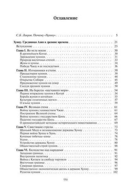 Фотография книги "Лев Гумилев: Хунну. Хунны в Китае"